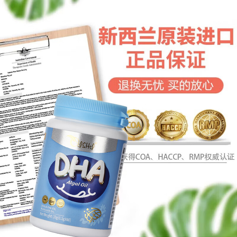 奈力士进口儿童dha青少年6-18岁3-12学生高中生补搭脑增强加记孕妇忆力 【1瓶基础装】儿童婴幼儿dha藻油关爱大脑发育 医院和药店同款新西兰原装进口儿童孕妇婴幼儿都可用