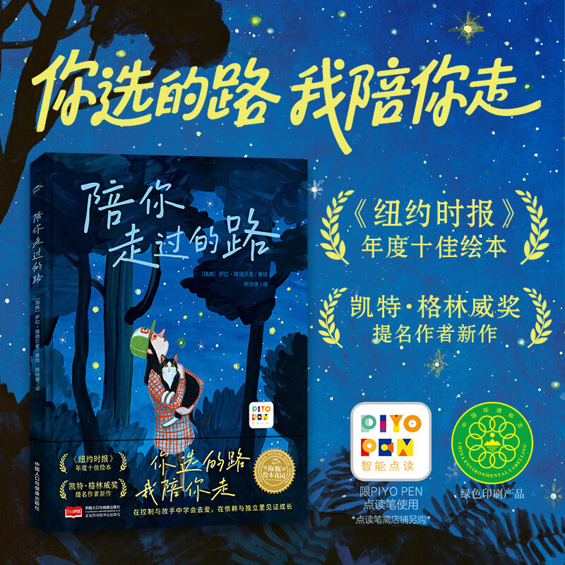 【点读版图书】陪你走过的路 精装绘本全景拉页 学会爱尊重他人绘本 大师大奖作品 海豚绘本花园 3-6岁晚安睡前故事书绘本点读书(支持小鸡球球豚小蒙 点读笔需另外购买)