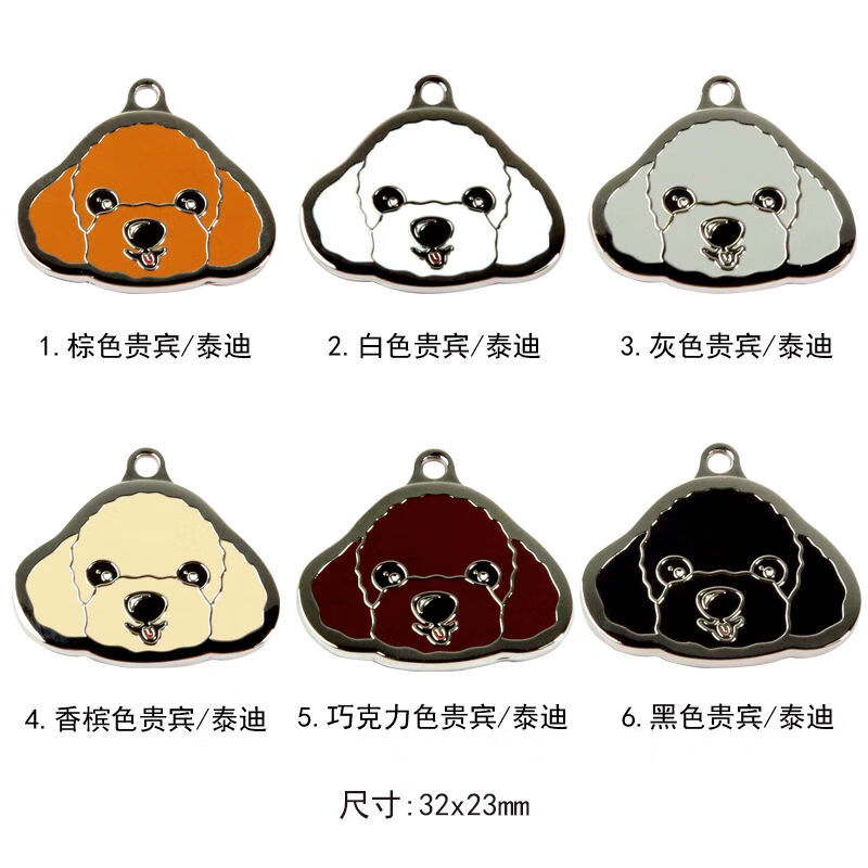 乳白色1-6点泰迪贵宾 狗牌-名字电话款备注资料