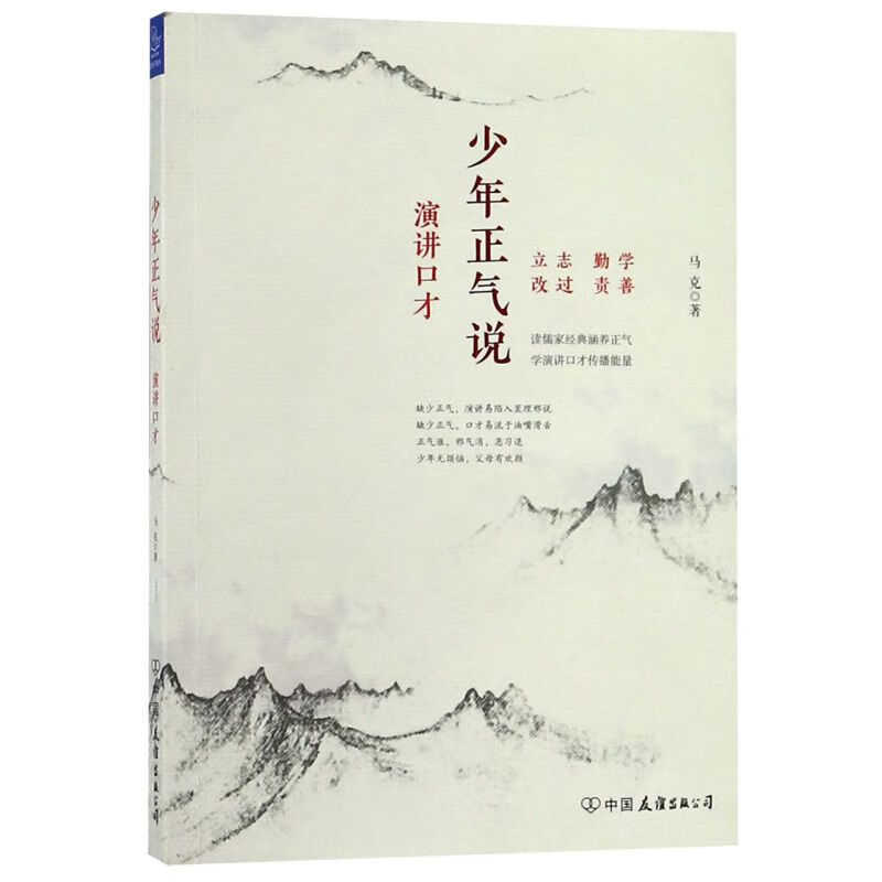 【新华书店】少年正气说(演讲口才) 正版包邮