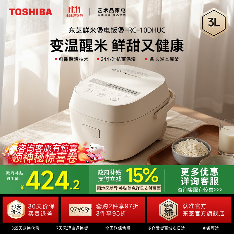 东芝（TOSHIBA）【官方旗舰店】电饭煲鲜米煲3-4人家用 进口备长炭电饭锅 三维全域加热健康酵活 智能米量判定 【东芝鲜米煲】 3L RC-10DHUC