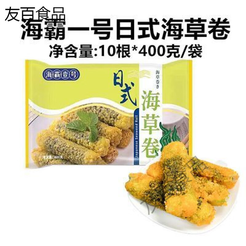 日式海草卷400g海苔肉松卷料理酒店餐厅油炸小吃香酥 日式海草卷
