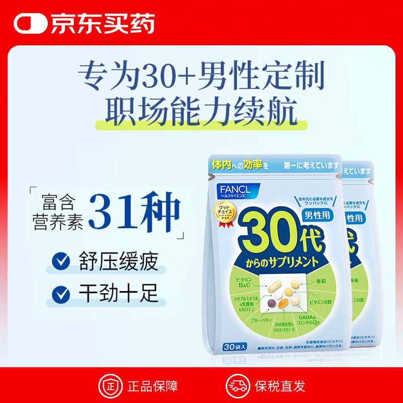 芳珂复合维生素男性30代 每日营养包*2包 含维B族矿物质钙锌