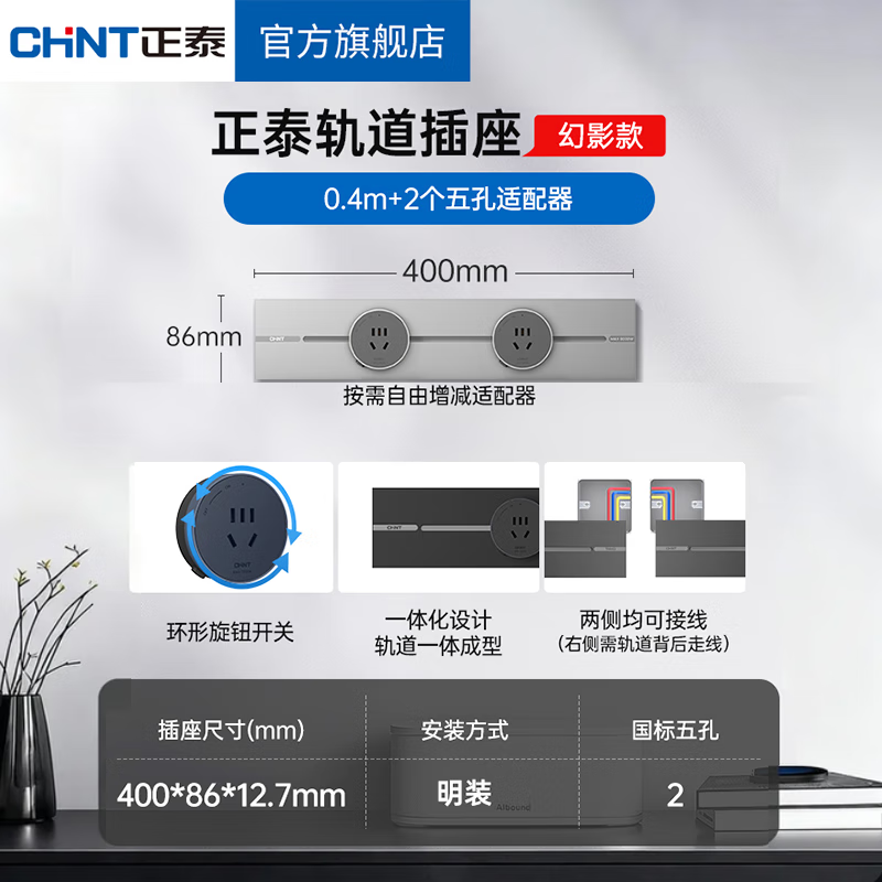 正泰轨道插座 超薄滑动轨道移动导轨滑轨插线板接线板多功能排插 明装轨道套装(轨道0.4m*1+适配器*2)