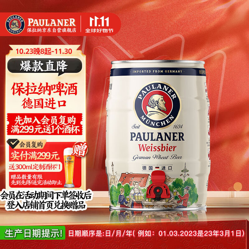 保拉纳（Paulaner）柏龙 酵母型小麦白啤 5L*1桶装 德国原装进口