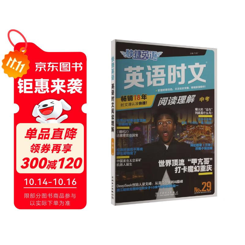快捷英语时文阅读理解中考29期新版 阅读理解完形填空任务型阅读短文填空语法填空