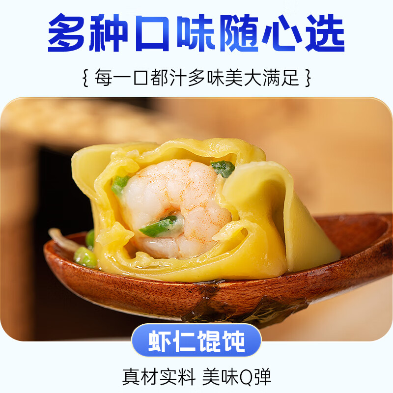 渔夫记99元任选6件 手工鲅鱼黄花鱼虾仁水饺馄饨冷冻速食半成品早餐生鲜 虾仁馄饨156g*1袋