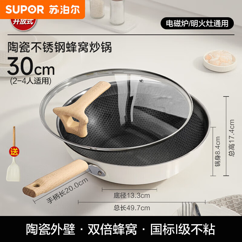 苏泊尔（SUPOR）陶瓷炒锅不粘锅家用双蜂窝不锈钢炒菜锅电磁炉燃气灶通用 蜂窝不粘丨陶瓷外壁丨轻量 30cm