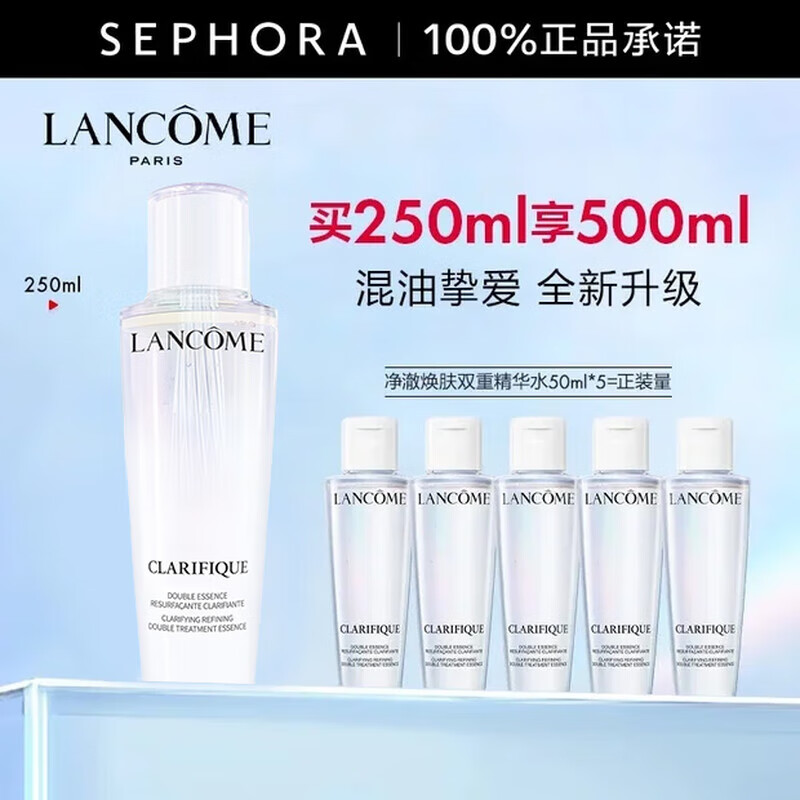 兰蔻（LANCOME） 净澈焕肤双重精华水极光水  护肤 精华液 爽肤水 250ml享500ml