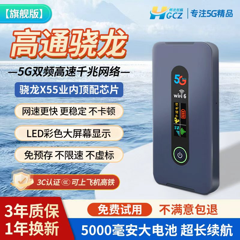 怀光长纵5G高通骁龙专业级千兆双频随身wifi无线wifi6热点可插卡便携式无线网卡高速宽带网络移动路由器 【旗舰版】高通骁龙X55顶配芯片
