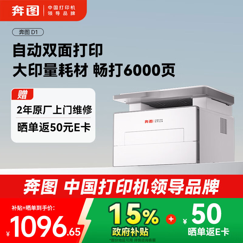 奔图（PANTUM）扛打系列D1 激光打印机办公家用  自动双面打印机 复印扫描一体机 手机无线单页3分钱