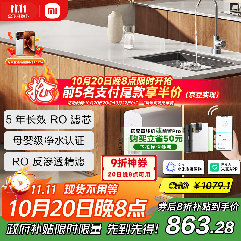 米家小米净水器N1 800G大通量 母婴级净水认证 厨房台下家用 5年RO反渗透 小米发布会MR872