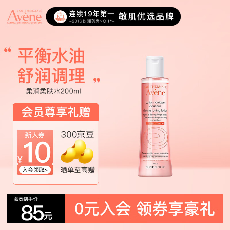真相追踪评测雅漾柔润柔肤水化妆水还可以吗，体验真的不好吗