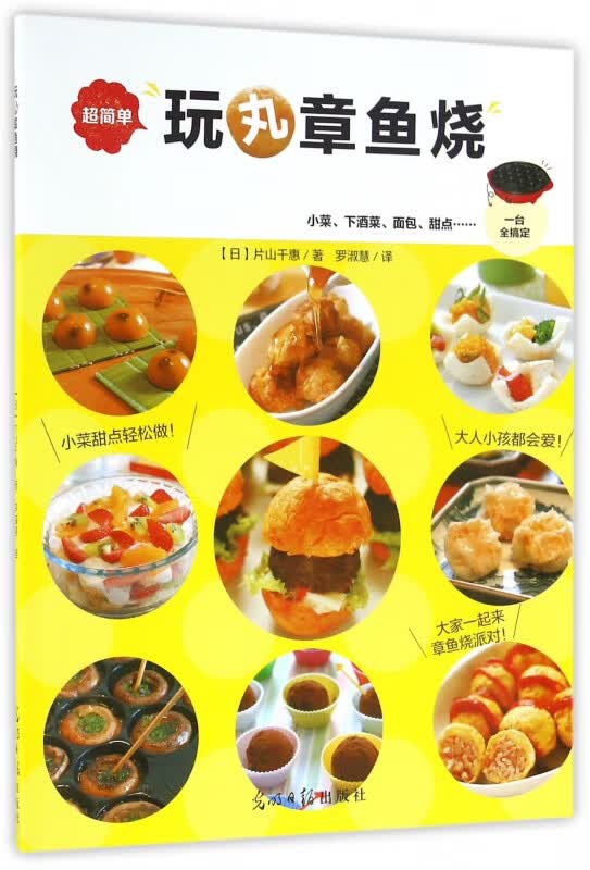 玩丸章鱼烧