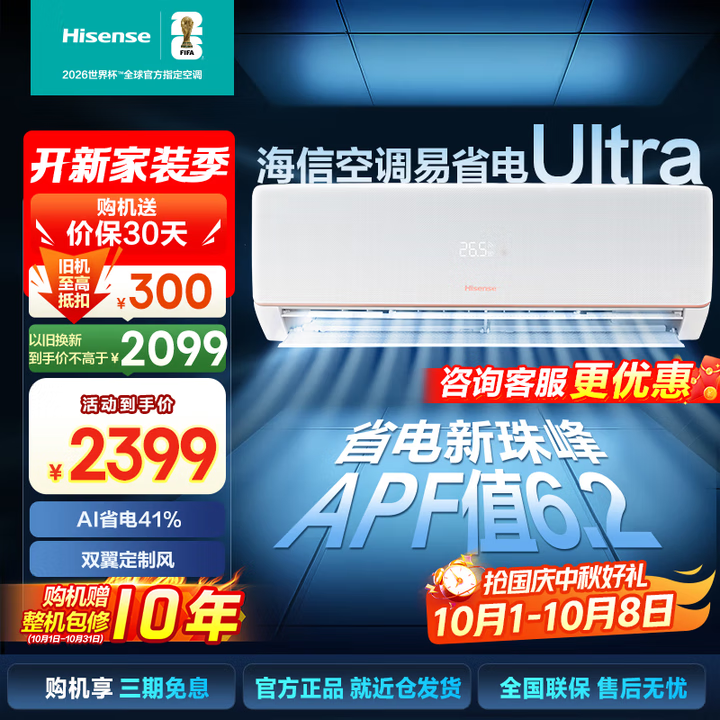 海信大1.5匹 易省电Ultra AI省电 速冷热空调挂机 大风量新一级智能变频空调 KFR-35GW/A330UPro