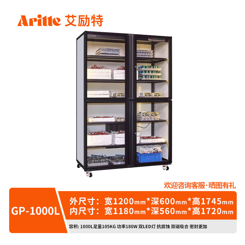 艾勵特工業(yè)電子半導(dǎo)體芯片實(shí)驗(yàn)室相機(jī)攝影器材茶葉珠寶防靜電精密電子元件防潮柜相機(jī)包 定制防潮柜 配件 GP-1000L【4門】層板式