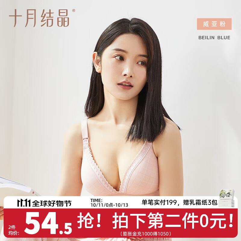 十月结晶哺乳文胸孕妇内衣产前产后喂奶胸罩聚拢前开扣 威亚粉【上开扣款】 M 京东折扣/优惠券