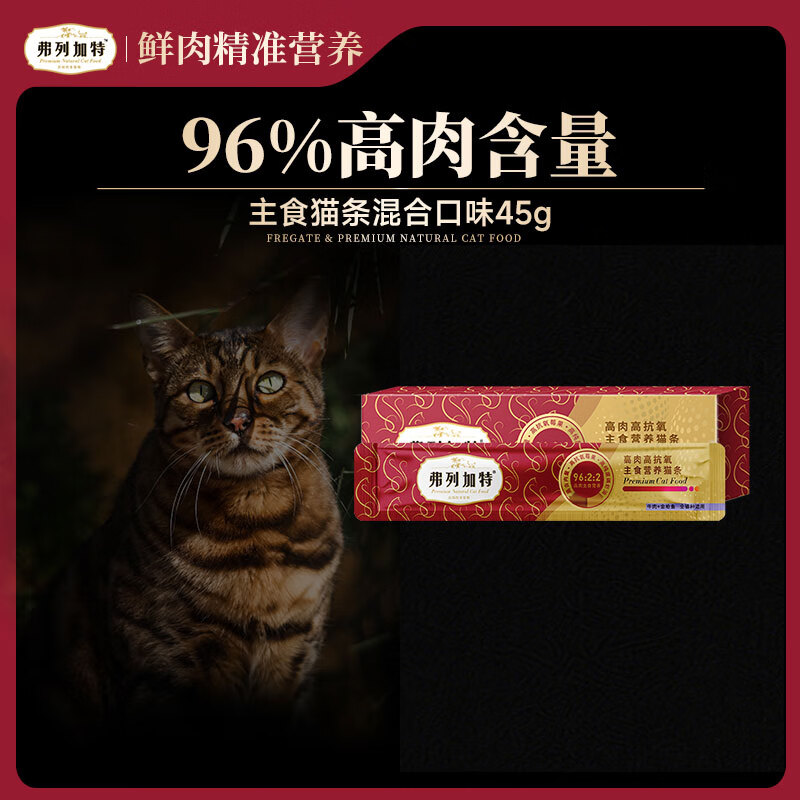 弗列加特 96%高含肉量主食营养猫条 猫湿粮 混合口味尝鲜装45g（15g*3支）