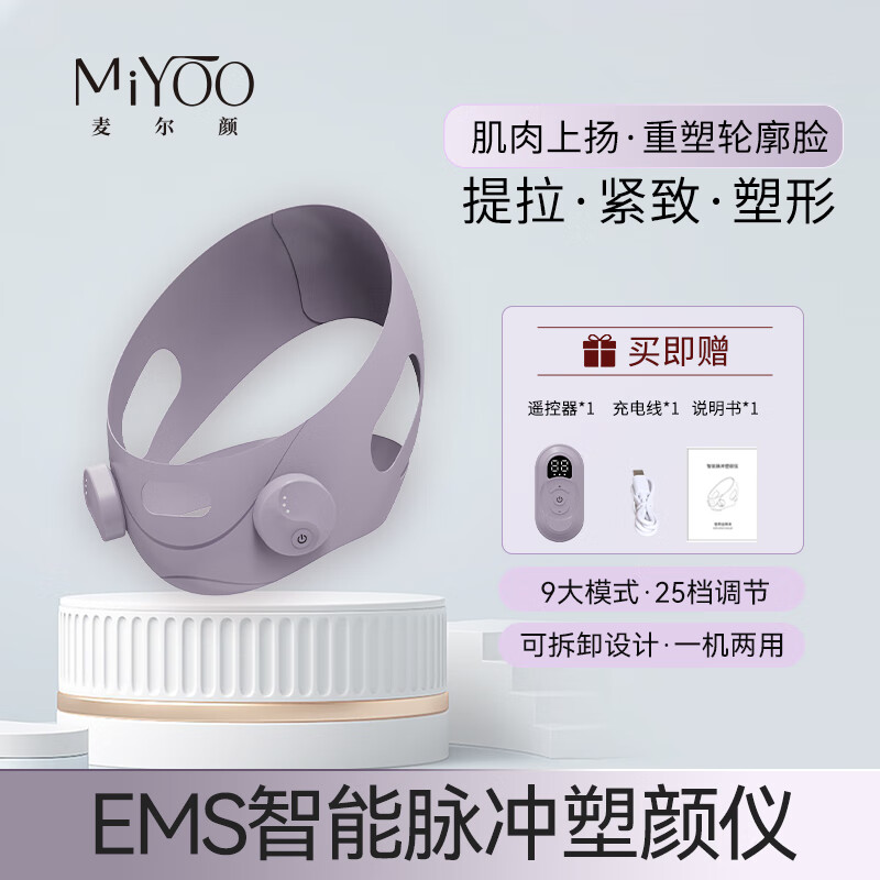 麦尔颜母亲节闺蜜生日女生礼物脉冲塑颜仪V脸仪器塑脸仪V脸面罩紧致改善脸部下垂双下巴 智能脉冲塑颜仪1套+替换面罩+双重传导精华