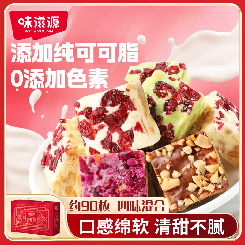 味滋源肉松饼500g仅需4.9元+雪花酥礼盒1000g低至3.41元
