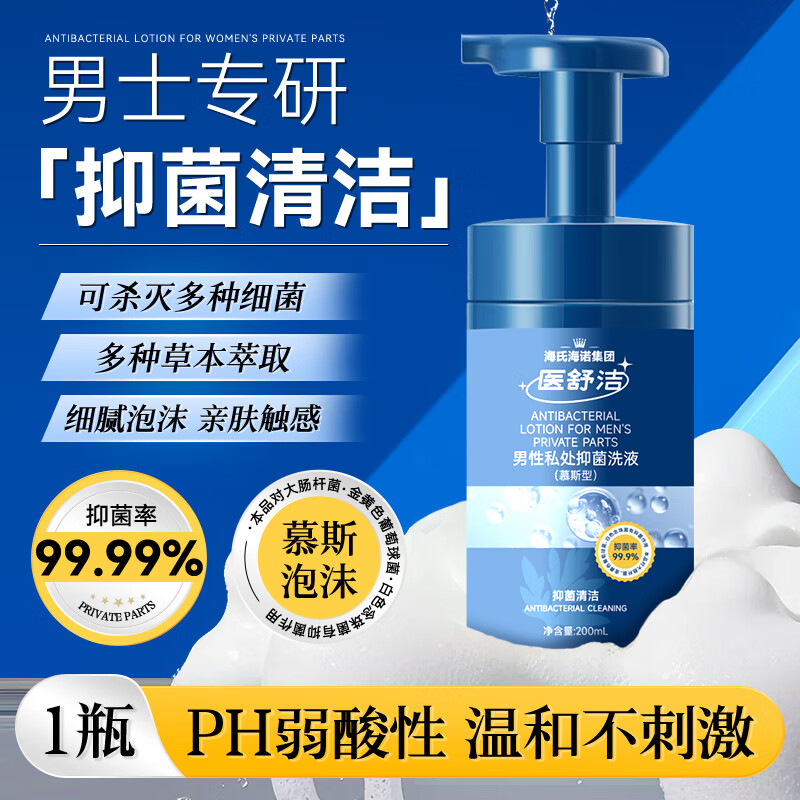 海氏海诺男士私处护理液200ml 抑菌清洗液私处慕斯型沐浴洗剂洗护液