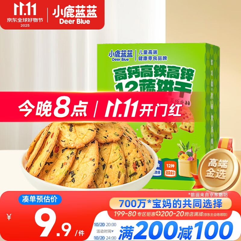 小鹿蓝蓝12蔬饼干12种蔬菜成分 宝宝零食高钙高铁高锌儿童饼干80g 