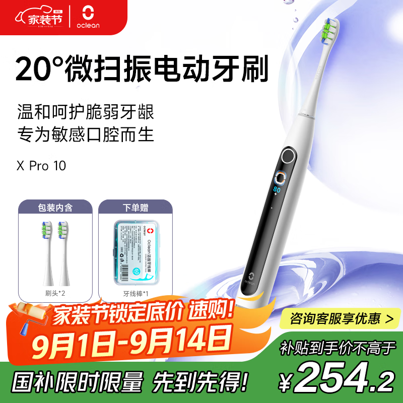欧可林【教师节礼物】电动牙刷数字可视化智能刷牙AI智能体验拉满5大刷牙模式亮白清洁不伤牙龈X Pro 10 白色-到手刷头*4支 京东折扣/优惠券