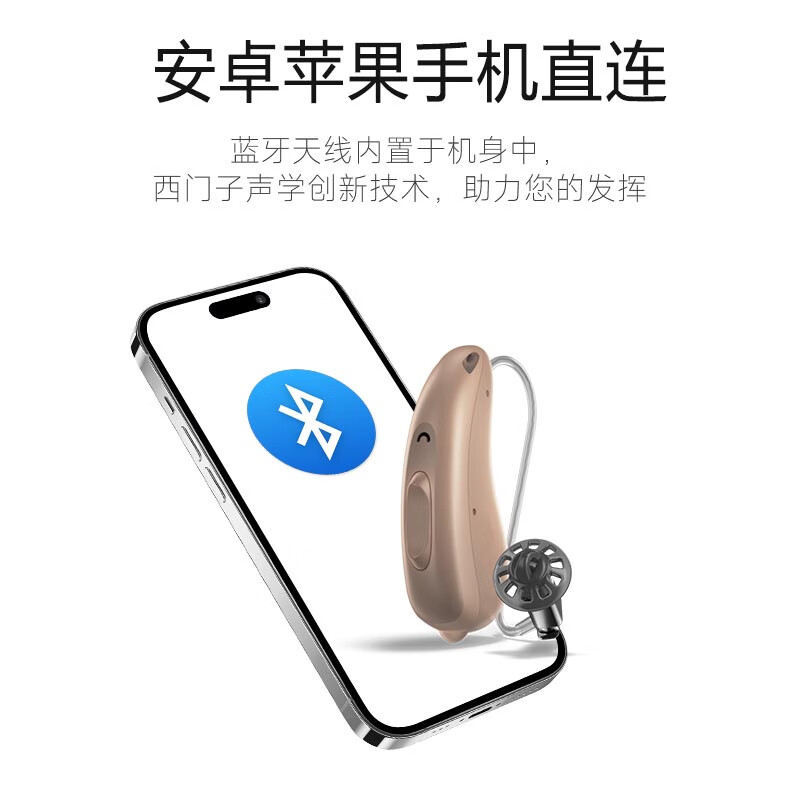 西门子德国进口超小隐形降噪蓝牙助听器RIC老人年轻人耳聋耳背专用Custo 【120通道右耳】手机直连+无线蓝牙+AI智能降噪