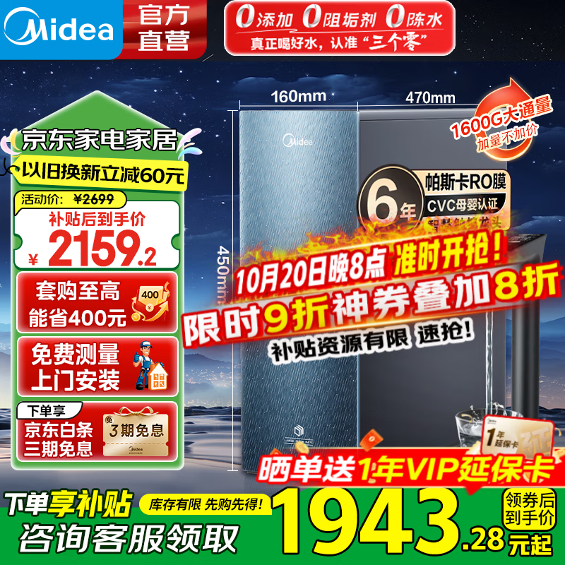美的（Midea）净水器家用星河1600Gpro+净水机 0阻垢剂直饮机反渗透厨下式净饮机 家用净水器6年长效RO大通量