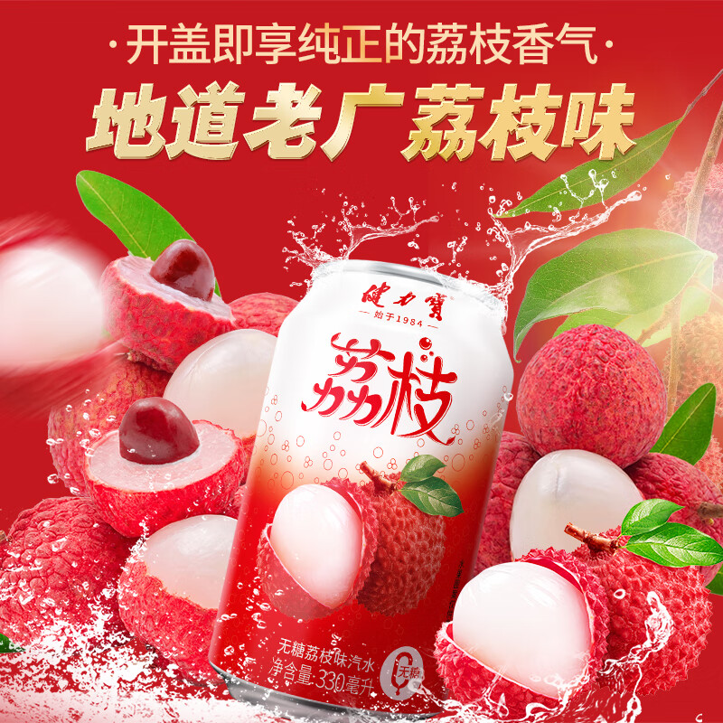 健力宝无糖橙蜜味零糖零卡电解质碳酸饮料果味饮品解腻家庭聚餐整箱装 【无糖系列各6罐】荔枝+冻梨+橙蜜味+维c可乐