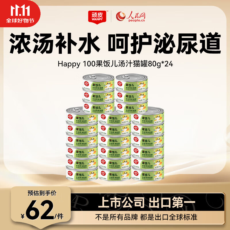 顽皮（Wanpy）猫罐头果饭汤汁猫咪罐头湿粮补水宠物零食80g 【经典款】海燕鱼口味*24