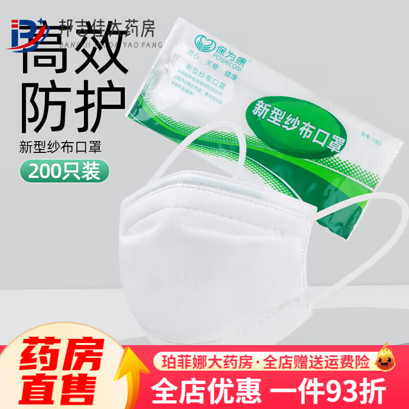 保為康【藥房直售】保為康3003紗布口罩男女加厚透氣純棉可清洗工業(yè)防灰 3003紗布口罩(200只)