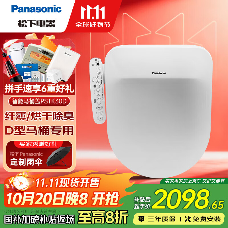 松下（Panasonic）智能马桶盖 马桶坐便器盖板 电动加热冲洗洁身器 U/D型专用 烘干除臭PSTK30D