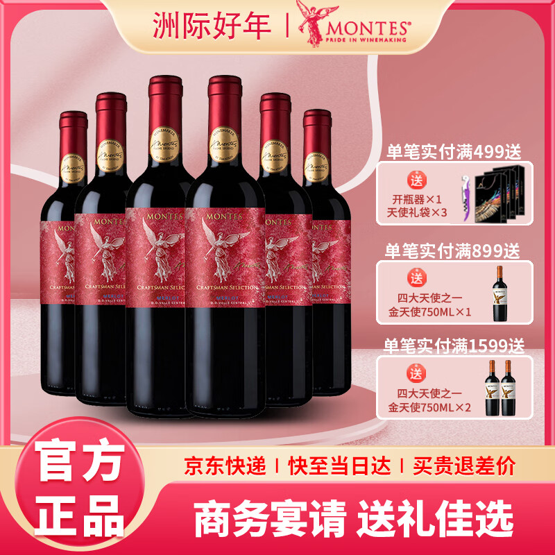 MONTES蒙特斯新品匠心系列赤霞珠干红葡萄酒750ml6支装智利原装原瓶进口 匠心梅洛6支装 京东折扣/优惠券