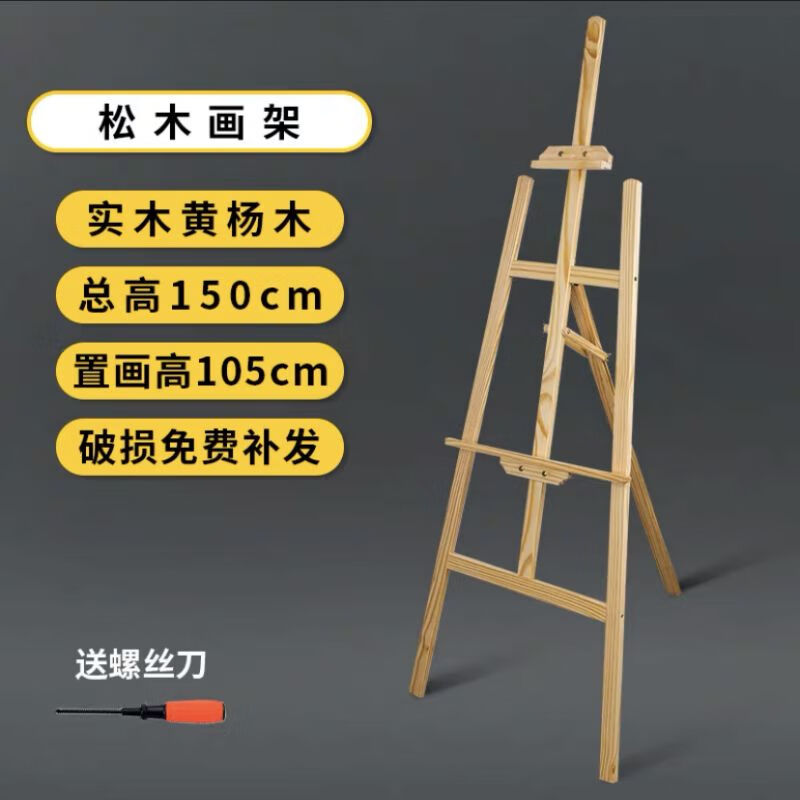 老人頭（lotory）老人頭木畫架美術(shù)生用木制4開畫板畫架半開畫板素描寫生折疊畫畫 1點(diǎn)5黃松木畫架精細(xì)打磨款