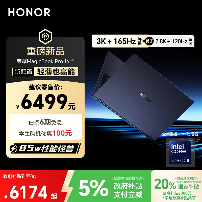 荣耀MagicBook Pro16 2025【国家补贴】3K护眼屏 AI轻薄高性能笔记本电脑 U5-225H 32G 1T 凝夜色