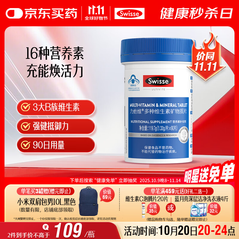 Swisse斯维诗力他维男士复合维生素矿物质片 含维生素B族维D维E维A 90片