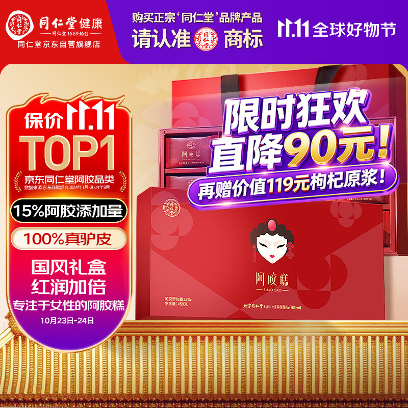 同仁堂阿胶糕450g阿胶即食阿胶糕礼盒补品气血女送长辈父母礼物营养品膏