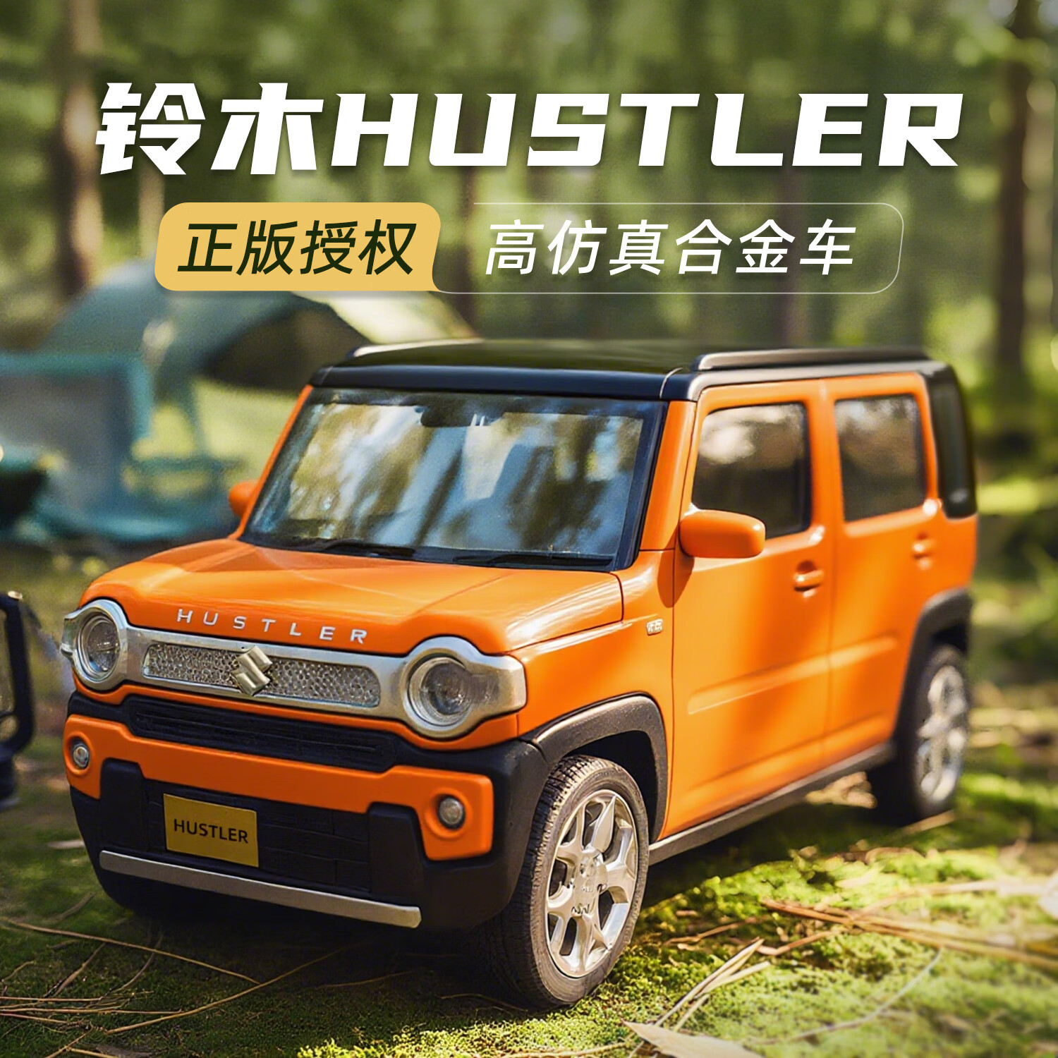 黑曼巴铃木Hustler合金车汽车模型车模1：32仿真儿童玩具收藏礼物摆件 铃木Hustler【橙色】