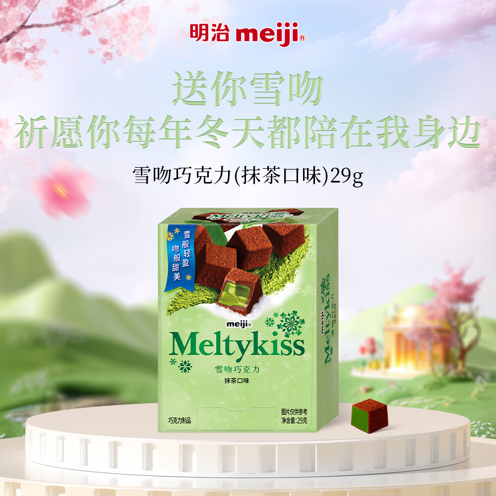 明治meiji雪吻巧克力抹茶口味29g礼盒 休闲零食生日礼物送女友儿童伴手礼