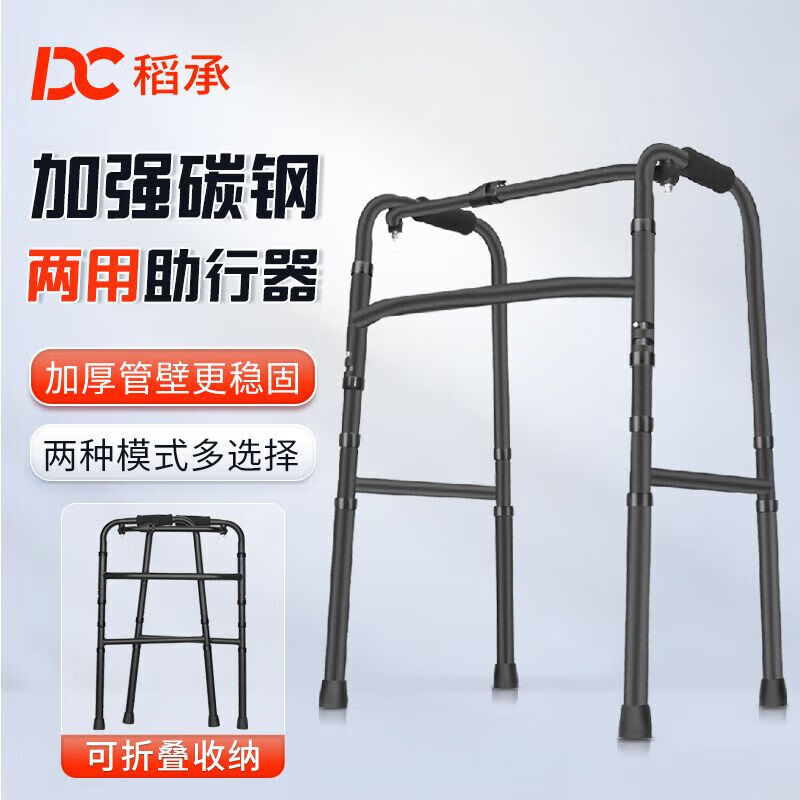 稻承助行器碳鋼醫(yī)用助步架老人四腳康復(fù)輔助器折疊多功能助行器 基礎(chǔ)款-碳鋼助行器