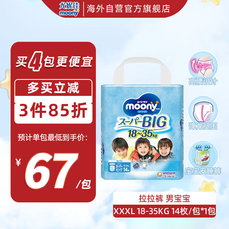 ���ݼѣ�MOONY��������ѧ���㰲�Ŀ�͸�����С�ڿ���ʪ��18-35kg��XXXL14Ƭ ��