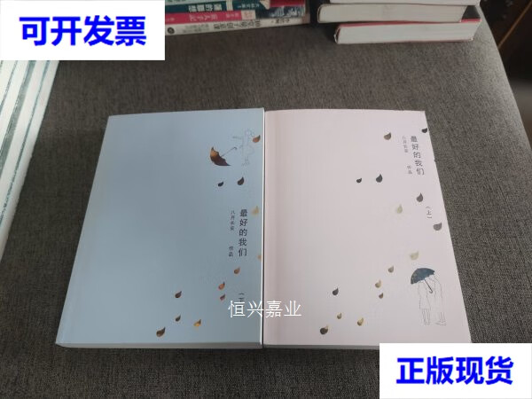 【二手9成新】八月长安签名题词《的我们》