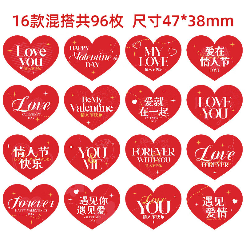 亦点情人节快乐异形卡通手绘可爱封口贴纸心形love红色爱心贴手账水杯