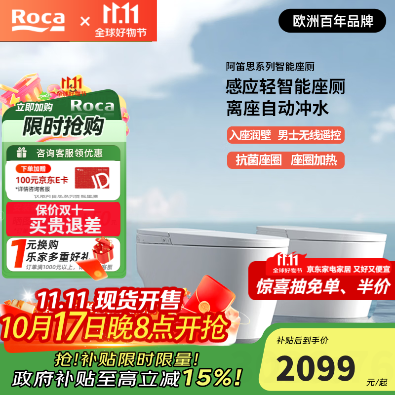 乐家（Roca）阿笛思智能马桶内置水箱冲水坐便器一体机小户型防臭无水压限制 Atis轻智能【标准版】 305/300mm