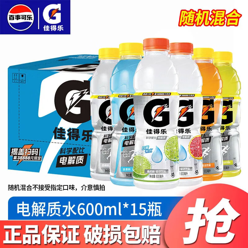 百事可乐佳得乐 600ml*15瓶 整箱装电解质功能运动饮料 果味饮料 随机混合600ml*15瓶【整箱】