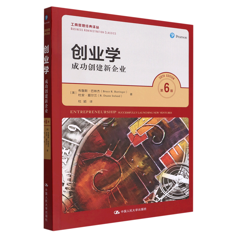 新华正版 创业学:成功创建新企业:第6版 行业经济