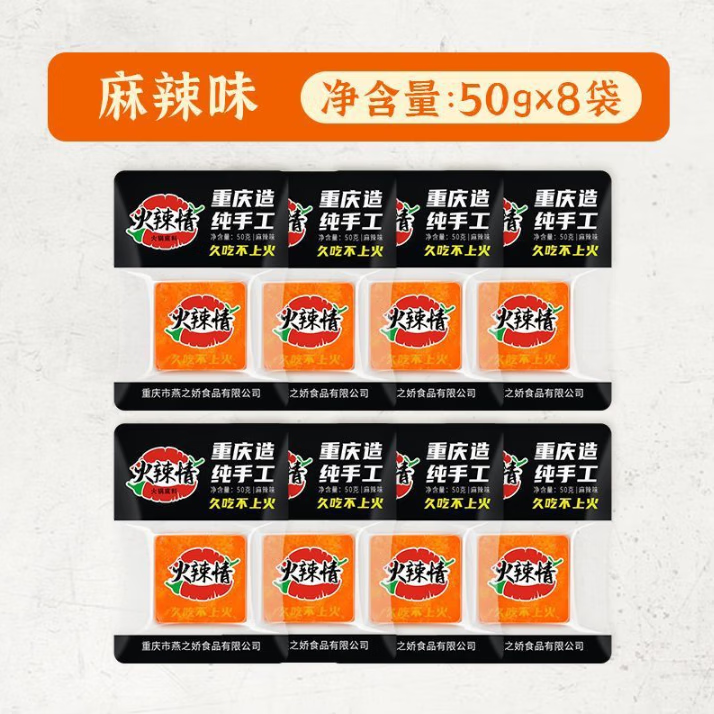 火辣情藤椒火锅底料重庆麻辣老火锅底料香辣独立小包装1人份包装 【香辣】*8袋 50g/包