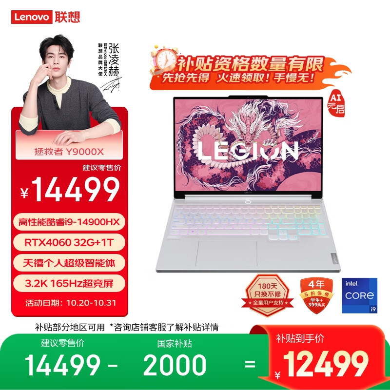 lenovo/���� y9000x �ʼǱ����� i9-14900HX RTX4060 32GB 1T