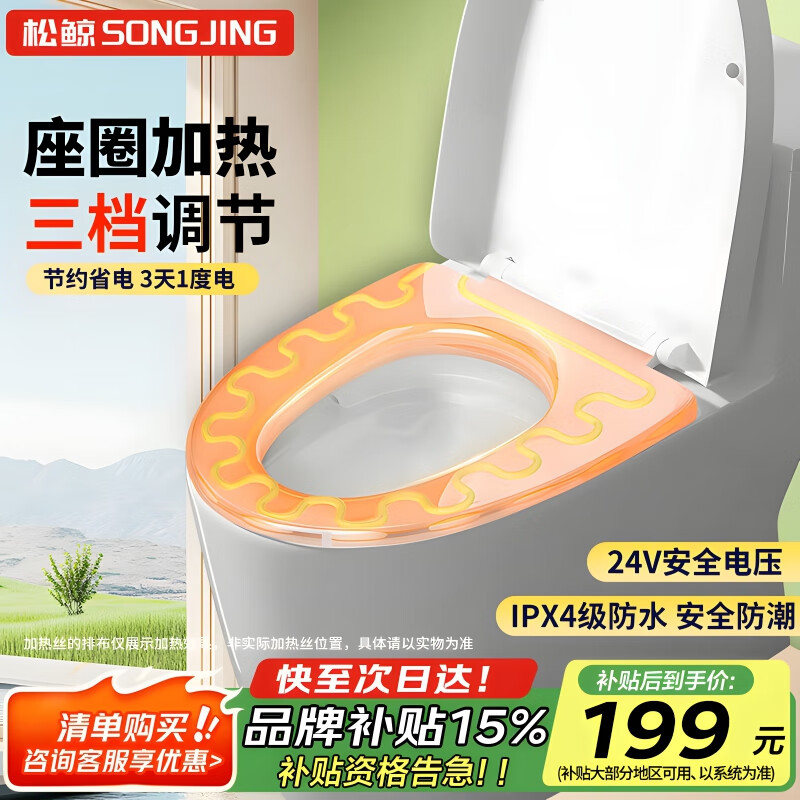 松鲸 智能加热马桶盖加热马桶圈家用电动恒温即热式通用坐便盖坐垫 数显6档加热马桶盖【大方U型】